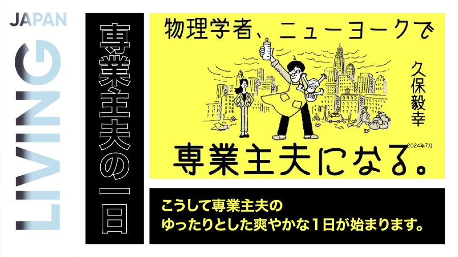 日语阅读 - 家庭主夫的一天 - MOJi辞書