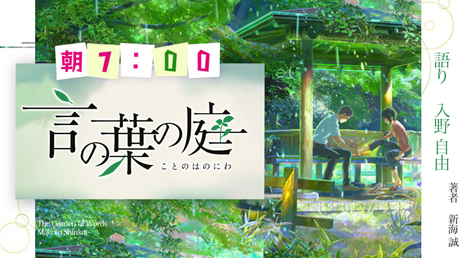 日语阅读 - 入野自由 | 言叶之庭 - MOJi辞書