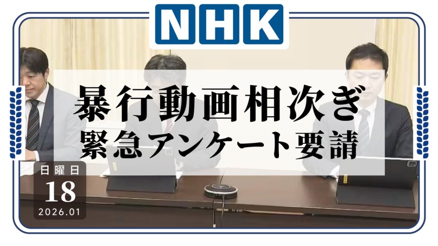 日语阅读 - 霸凌同学的人真该X啊！文部科学省召开集体会议研讨应对方法 - MOJi辞書