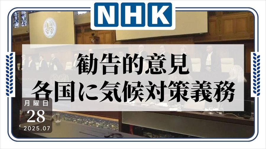 「海牙呼吁：各国应负气候保护义务」-MOJi辞書