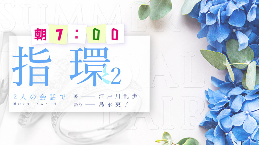 日语阅读 - 岛永吏子 | 戒指（后篇） - MOJi辞書