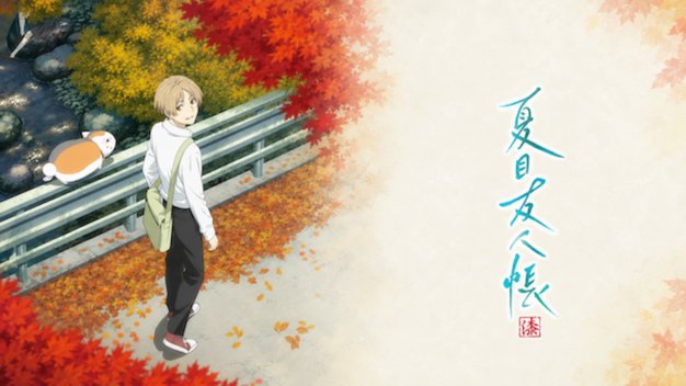 「很高兴能为这个家做些事 | 夏目友人帐」-MOJi辞書