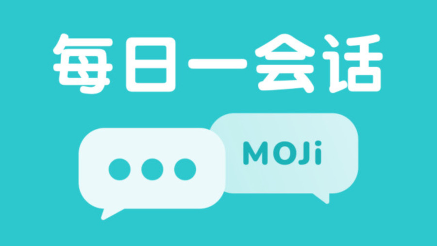 【每日一会话】约朋友听音乐会