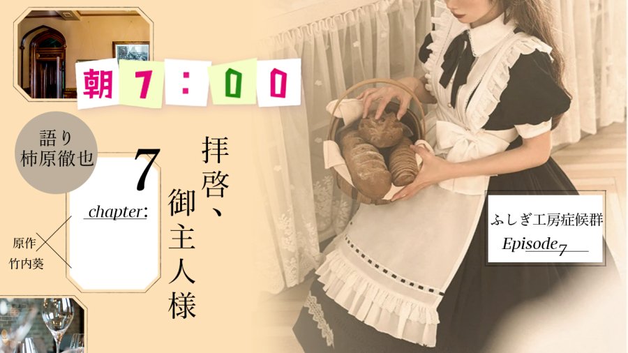 日语阅读 - 柿原彻也 | 敬启、主人（7） - MOJi辞書
