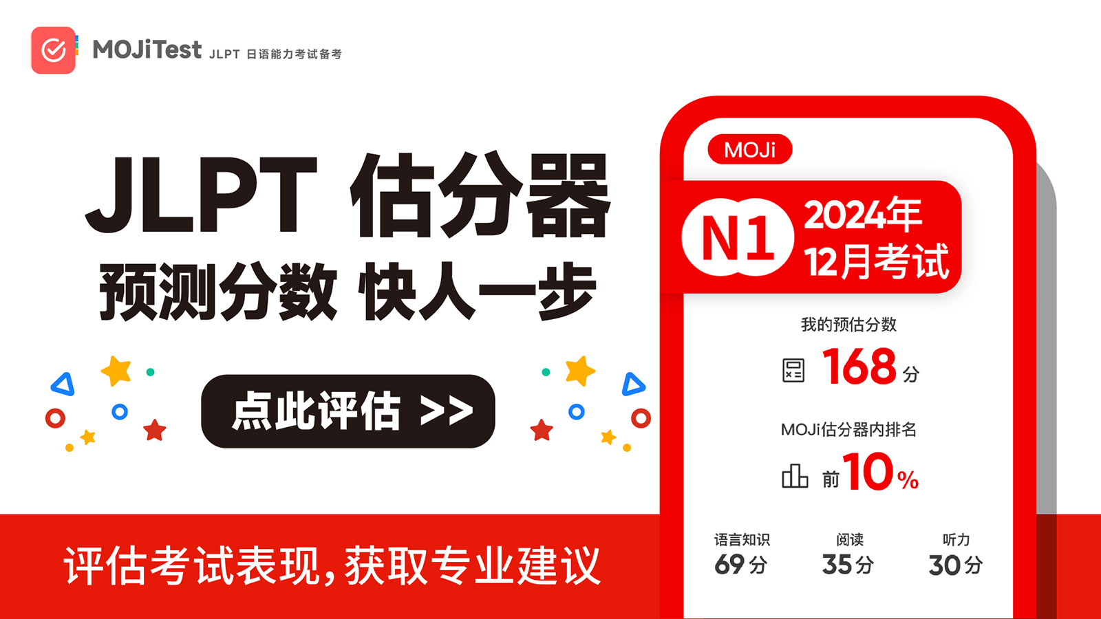 日语阅读 - JLPT成绩抢先看，MOJi估分器回归咯！ - MOJiTest