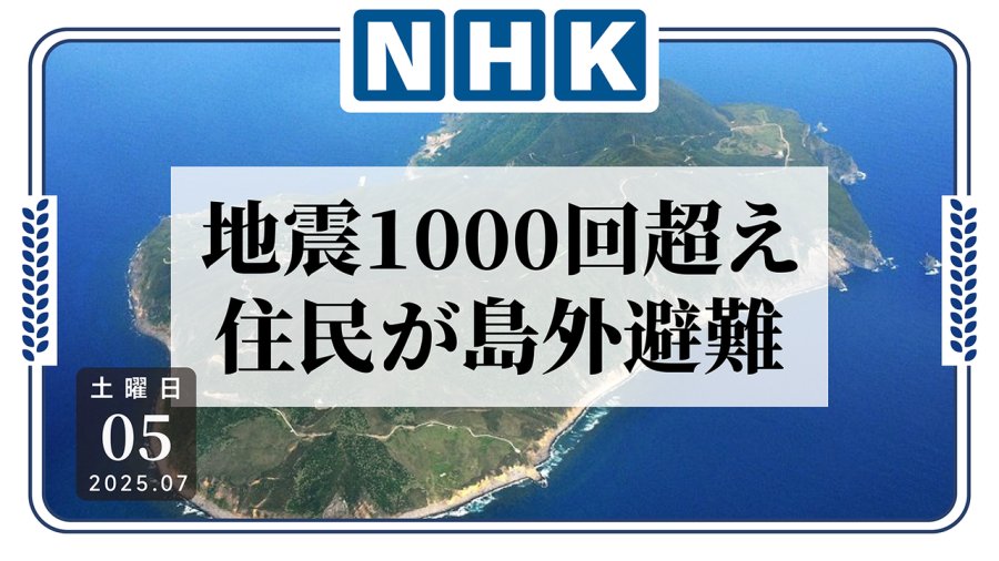 日语阅读 - 大的要来了？岛上居民开始离岛避难 - MOJi辞書