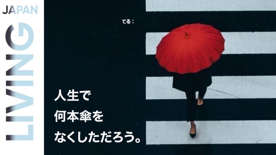 日语阅读 - 梅雨有感：我身为成年人必须作出决定！（明天吧） - MOJi辞書