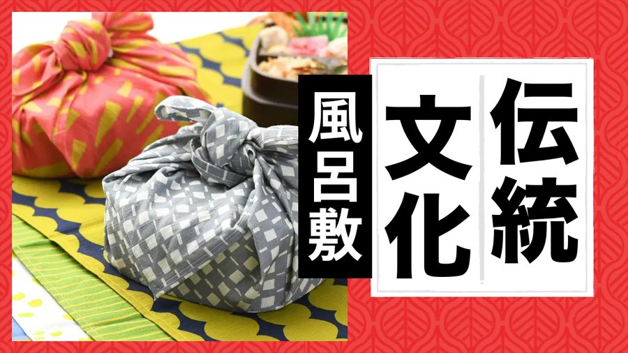日语阅读 - 日式包袱布 - MOJi辞書