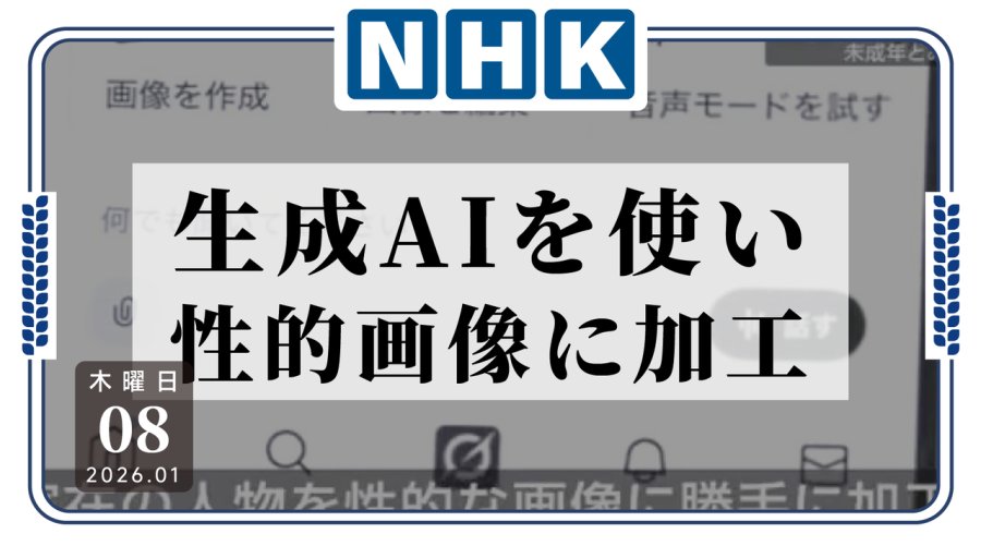 日语阅读 - 一键修图到失控！X平台上的真人照片被恶意加工 - MOJi辞書