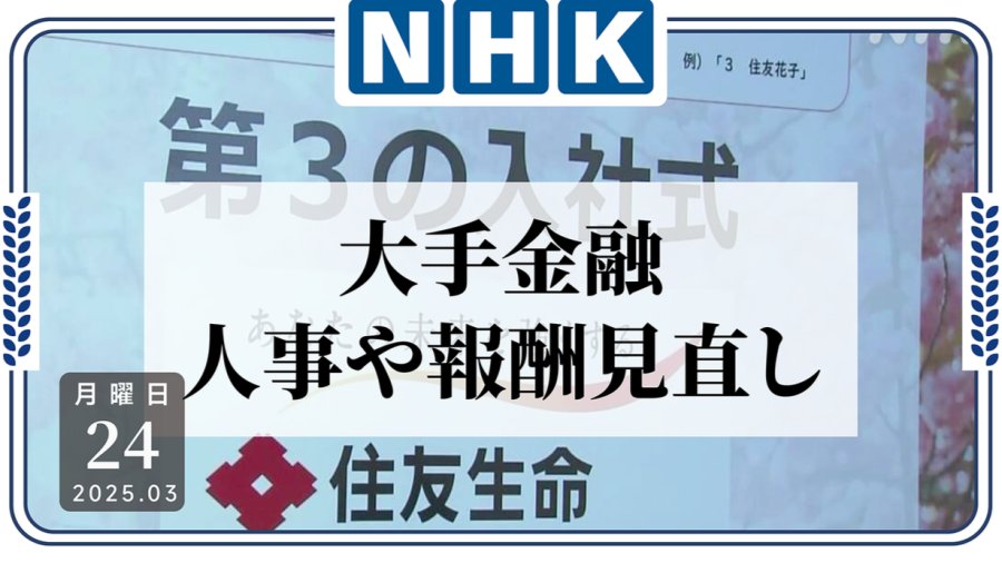 日语阅读 - 六十岁正是拼的年纪？住友生命延长聘用资深员工 - MOJi辞書