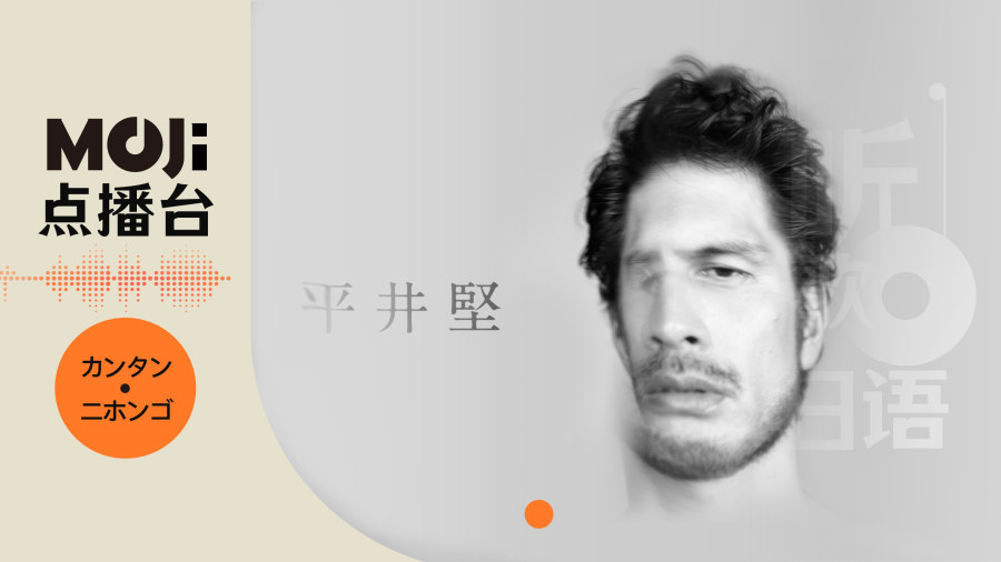 日语阅读 - かわいそうだよね - MOJi辞書