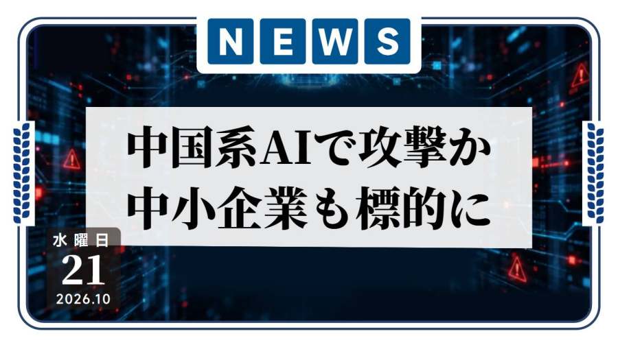 日企遭网络攻击：调查确认黑客使用中国AI