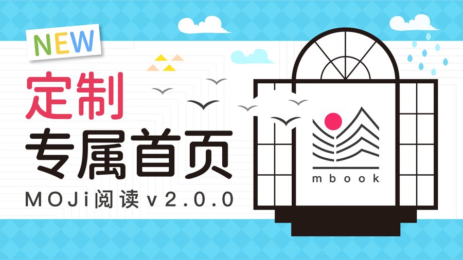 日语阅读 - 「MOJi阅读」阅读首页自定义，打造属于你的读书角！ - MOJi辞書