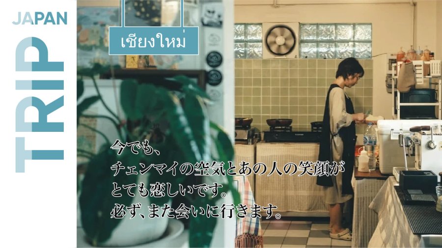 日语阅读 - 一枚硬币的旅行：清迈小店里的暖心邂逅～ - MOJi辞書