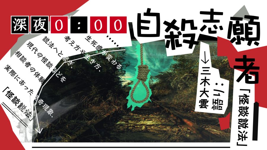日语阅读 - 自杀自愿者 | 自殺志願者 - MOJi辞書