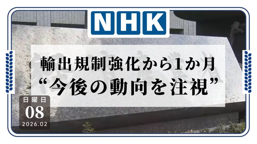日语阅读 - 没事，我真的没事！😭日本称中国反制措施未产生显著影响 - MOJi辞書