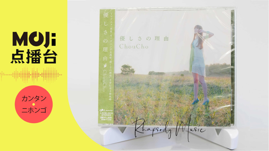 日语阅读 - 優しさの理由 - MOJi辞書