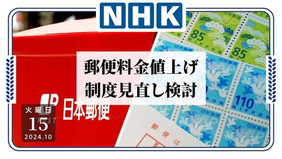 「一不留神又补差价！日本邮政如何打破财政赤字？」-MOJi辞書