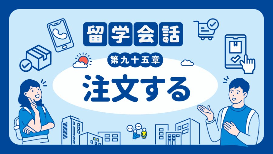 日语阅读 - 我要5号餐！ | 注文する - MOJi辞書