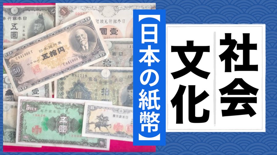 「【MOJi百科特别篇】日本纸币为什么不印上年份？」-MOJi辞書