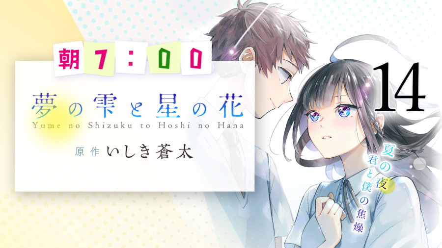 日语阅读 - 梦的水滴与繁星的花朵（14） - MOJi辞書