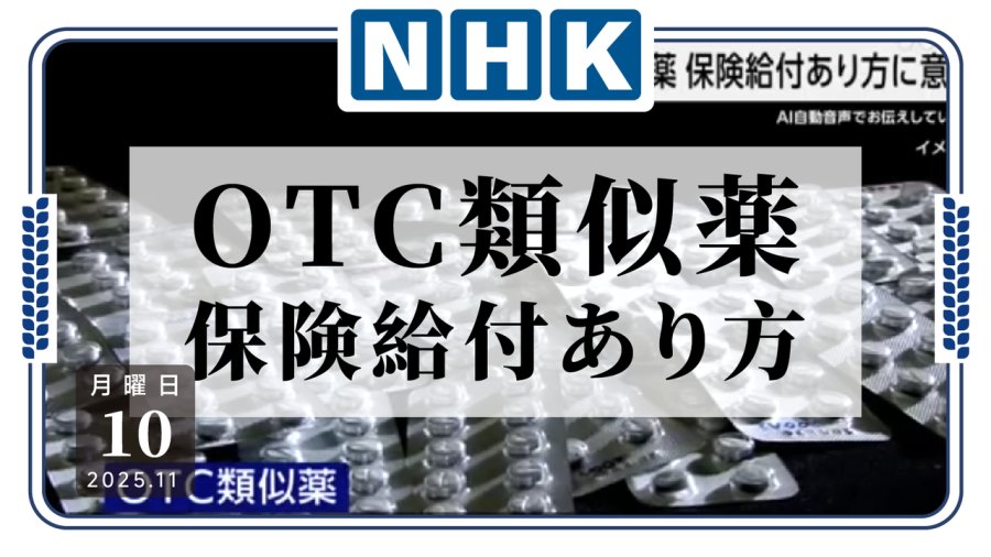日语阅读 - 日本或将调整医保报销方式 - MOJi辞書