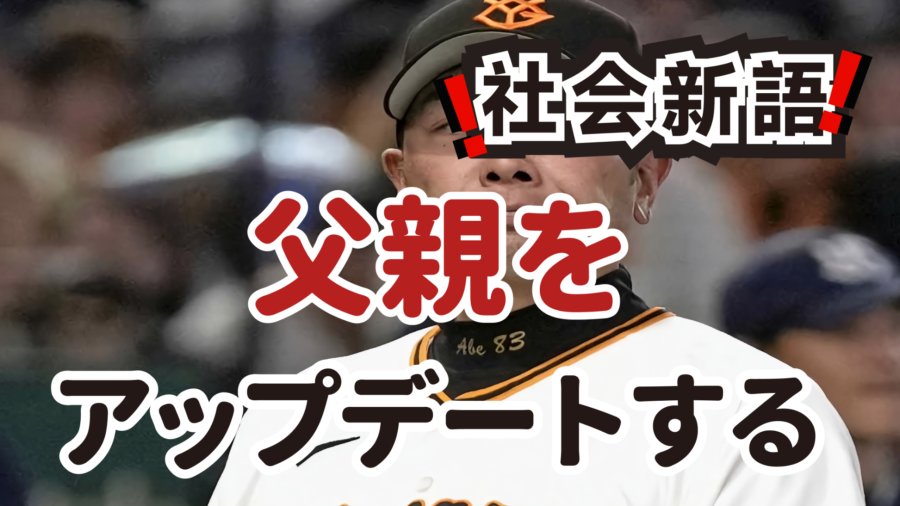日语阅读 - 当语言在拳头前败北 | 在“父亲节”前，重新定义父职的重量 - MOJi辞書