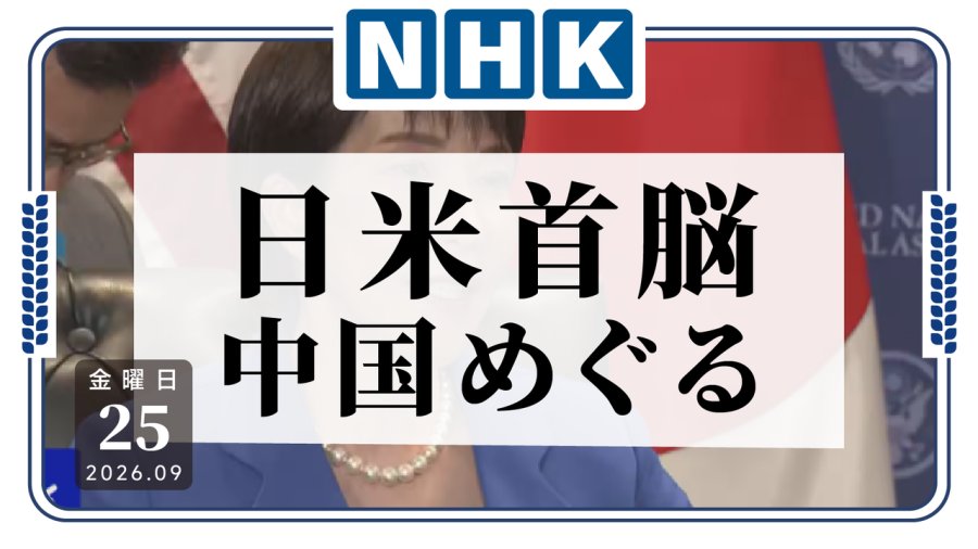 日语阅读 - 日美首脑举行会谈  围绕中国等议题交换意见 - MOJi辞書