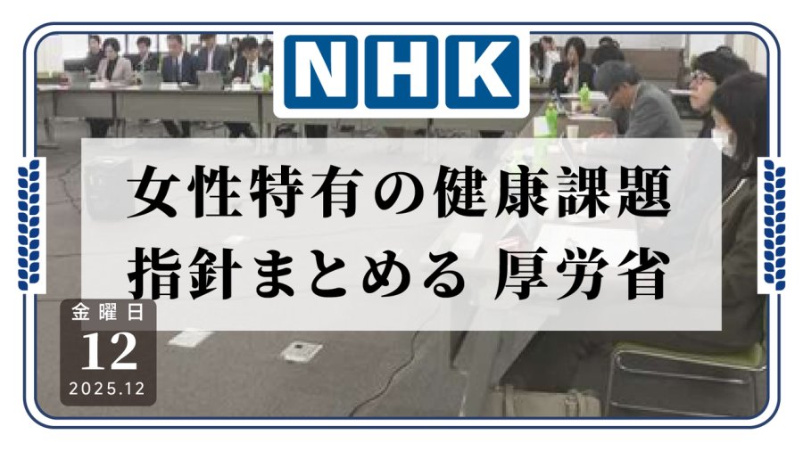日语阅读 - 日本厚生劳动省将营造方便女性申请生理假的职场环境 - MOJi辞書