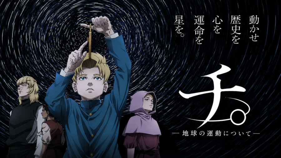「这个宇宙，它美吗？ | 地：关于地球的运动」-MOJi辞書