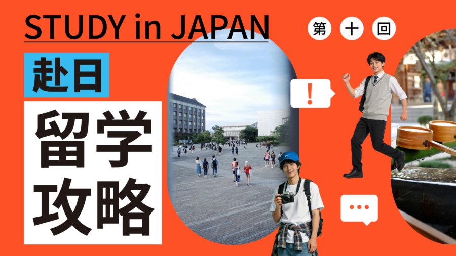 「如何才能实现留学的“增值”？做好以下5件小事👉」-MOJi辞書