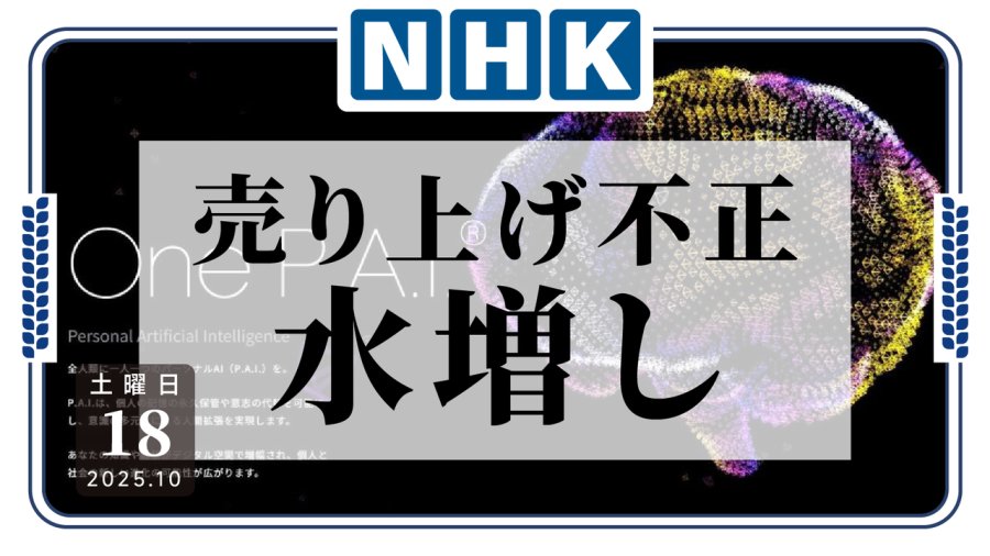 日语阅读 - AI初创企业涉报表粉饰，前社长被捕 - MOJi辞書