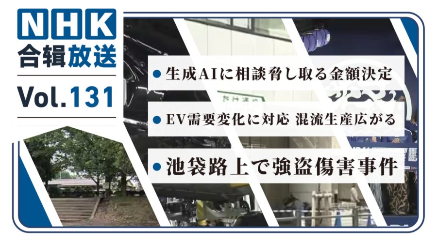 「NHK周五合辑131丨ChatGPT竟成勒索参谋？电车燃油车同线生产！涩谷蓝灯笼迎世界杯！」-MOJi辞書
