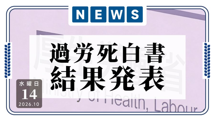 「《过劳死白皮书》公布：职权骚扰等致精神障碍工伤认定人数创新高」-MOJi辞書