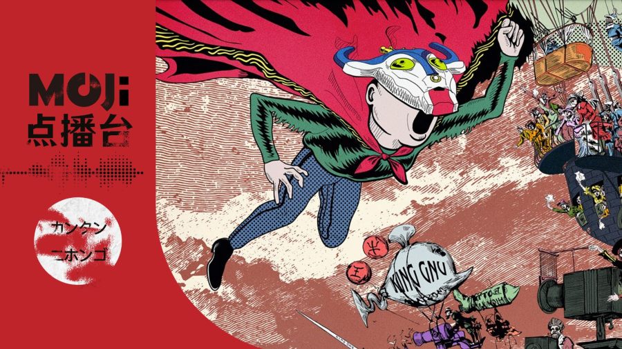 日语阅读 - 飛行艇 - MOJi辞書