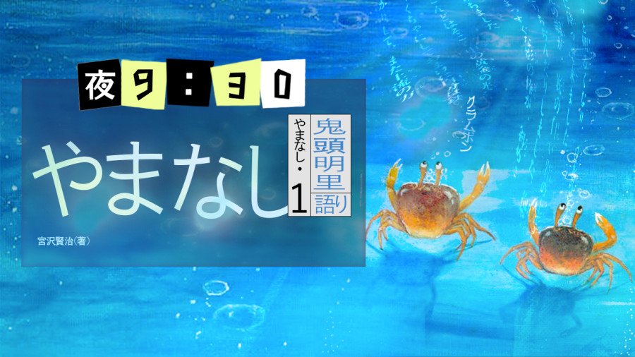 日语阅读 - 山梨（上） - MOJi辞書