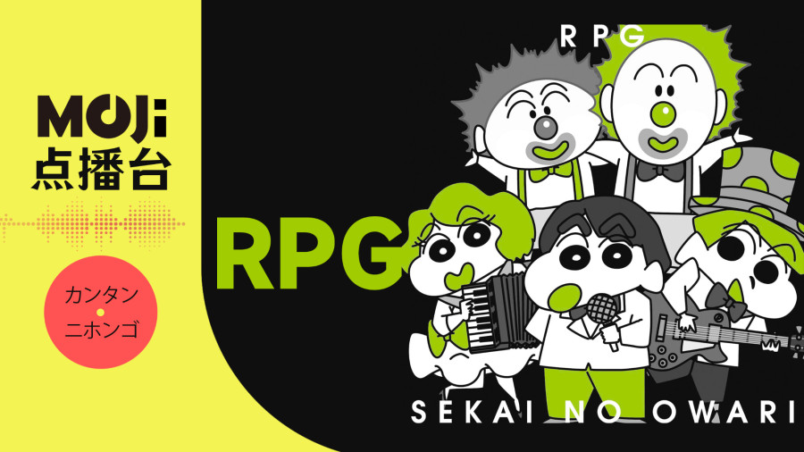 日语阅读 - RPG - MOJi辞書