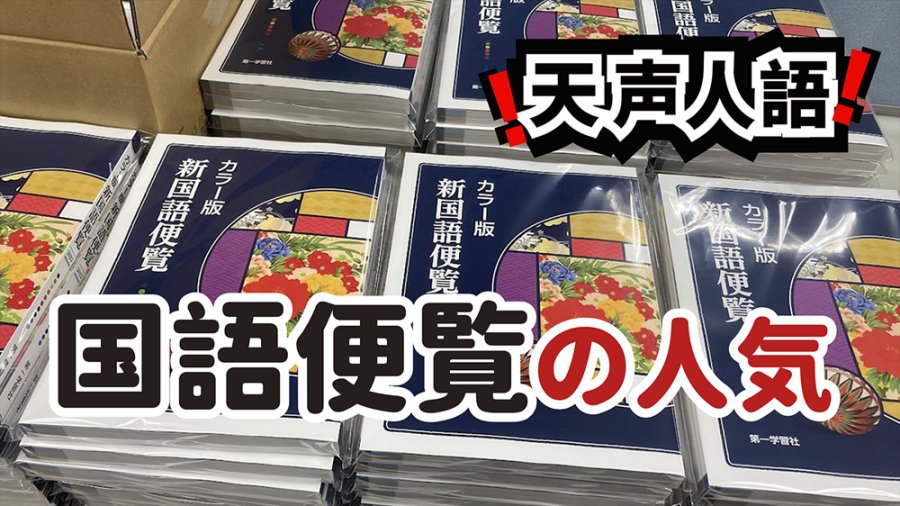 日语阅读 - 人气火爆的厚重资料集 | 学习一事从来都为时不晚 - MOJi辞書