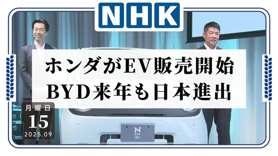 「本田推新品进军轻轿车市场，但下一个赶到战场的是BYD！」-MOJi辞書