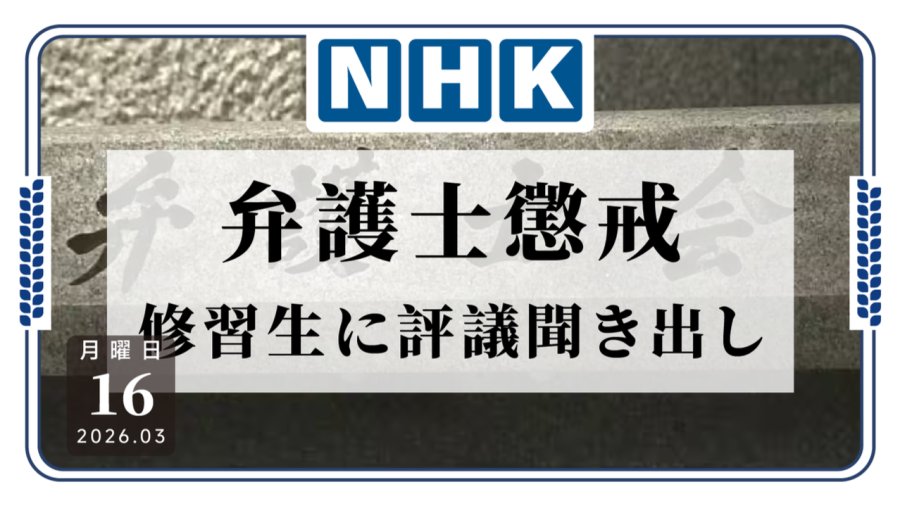 「隔墙有耳？律师从实习生处打探消息遭惩戒」-MOJi辞書