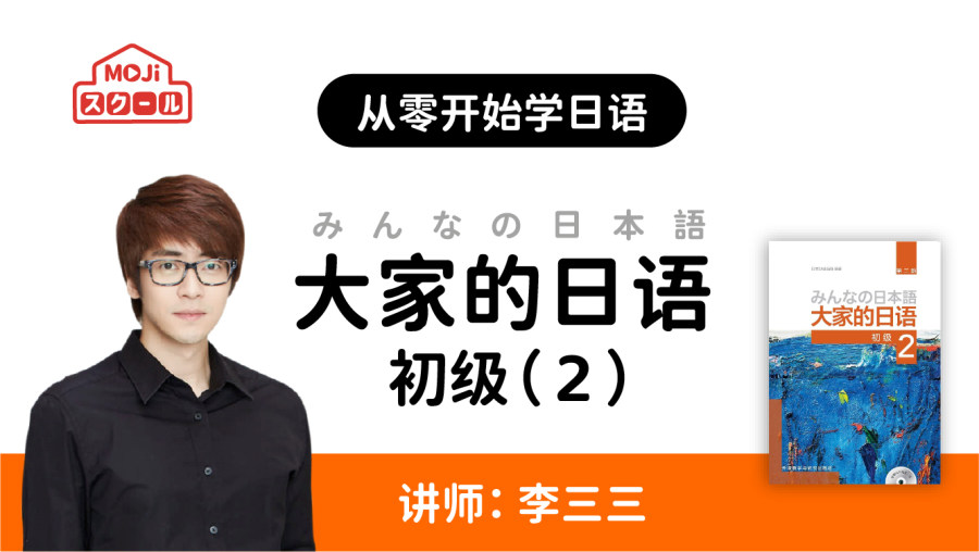语法】谷安日语N4语法秘籍| MOJi小课堂